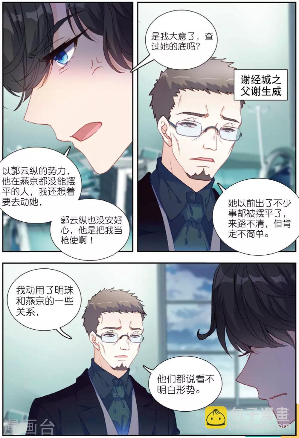 73 早有预料（中）