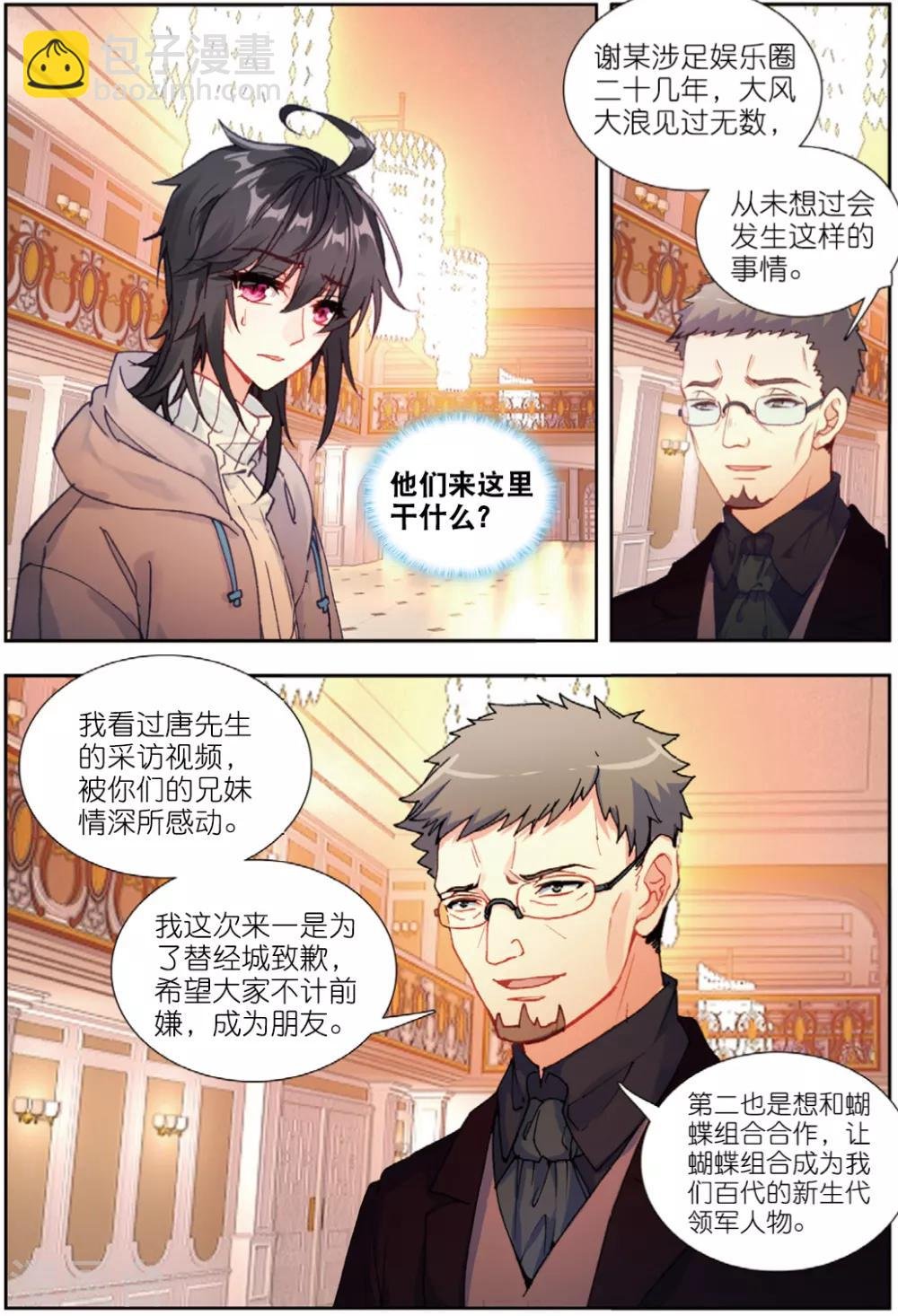 75 蝴蝶再启程（中）