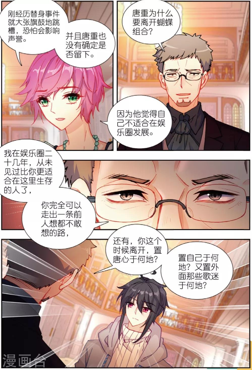 75 蝴蝶再启程（中）