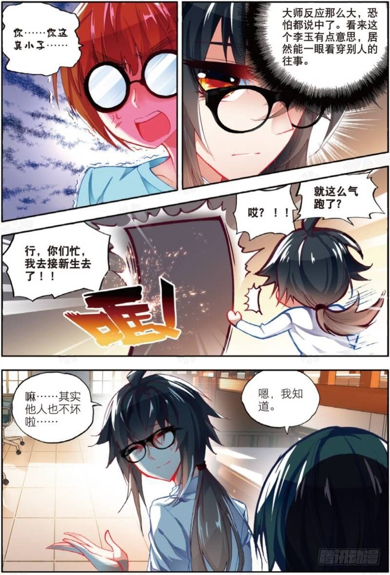 7 新舍友（下）