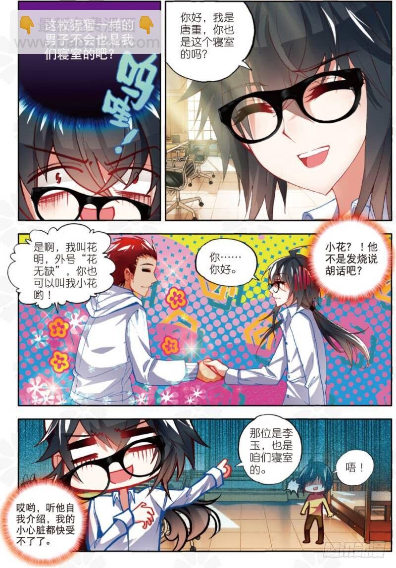 7 新舍友（下）