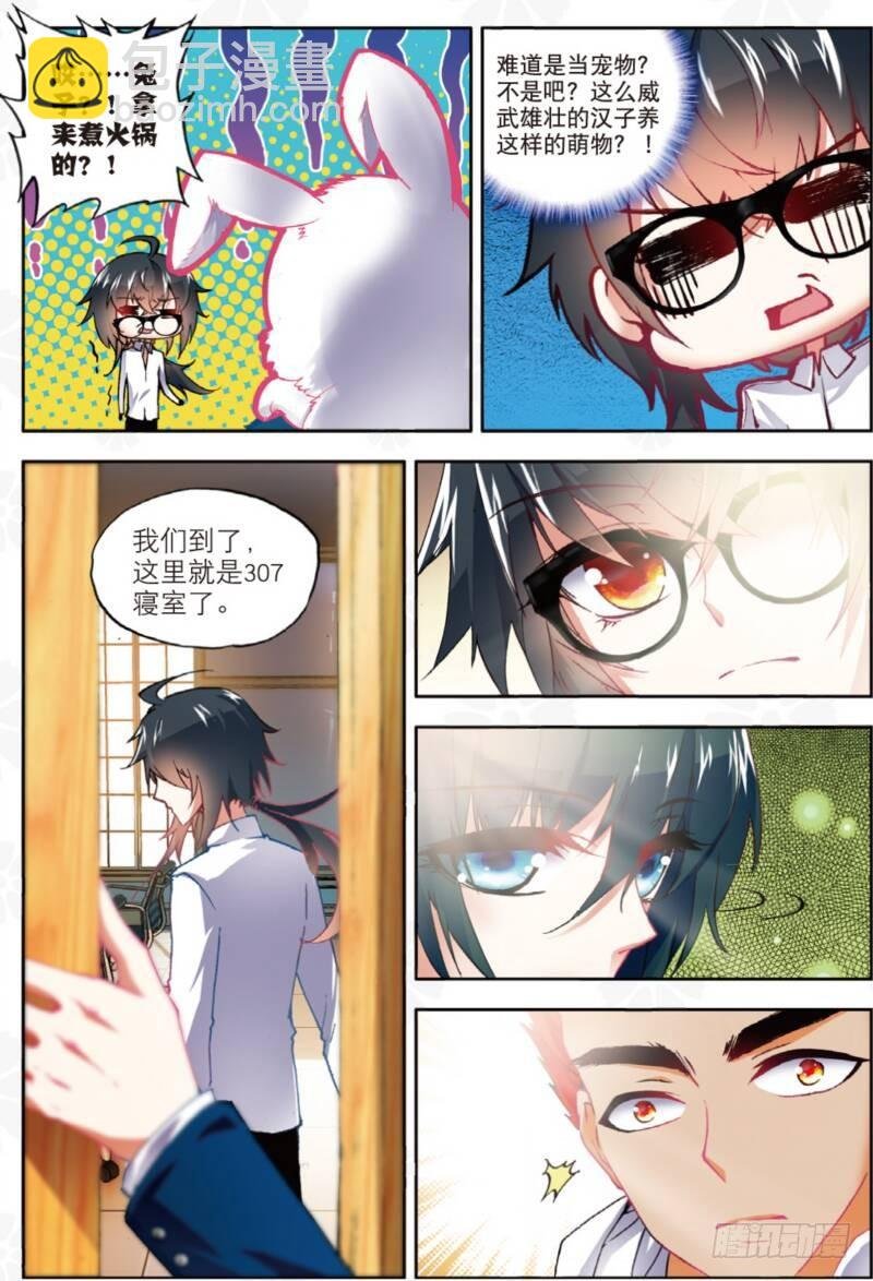 7 新舍友（下）