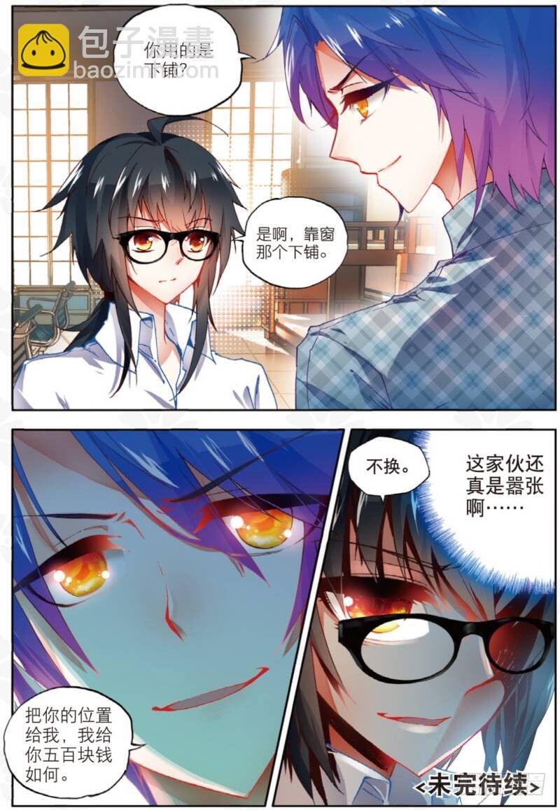 7 新舍友（下）
