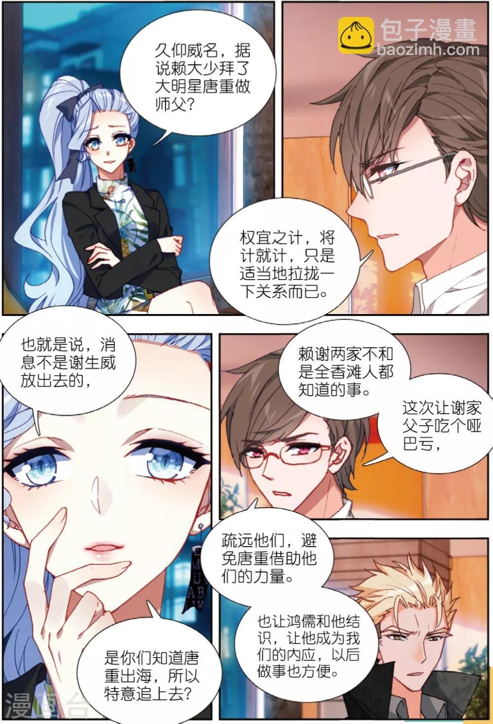 77 将计就计（中）