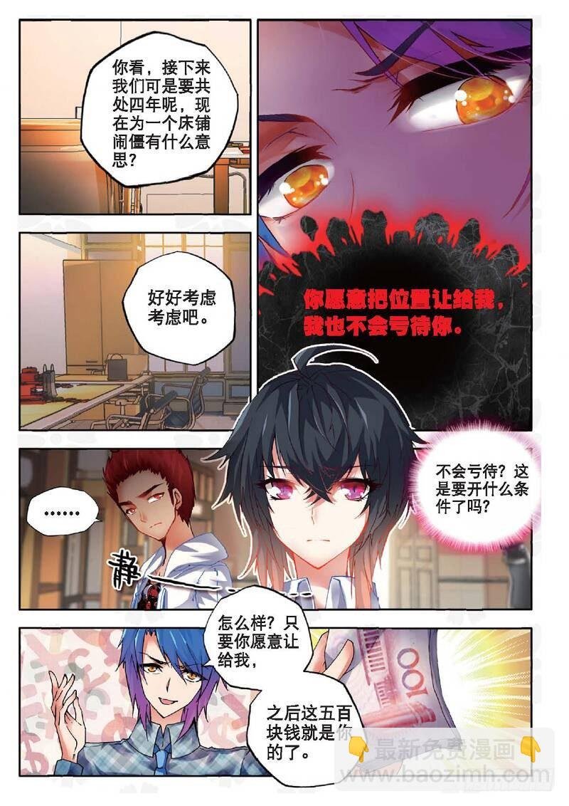 8 “矛盾”（上）