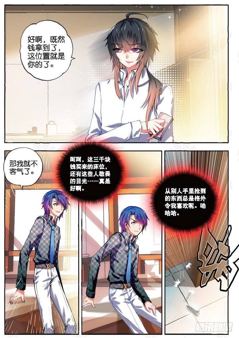 8 “矛盾”（中）