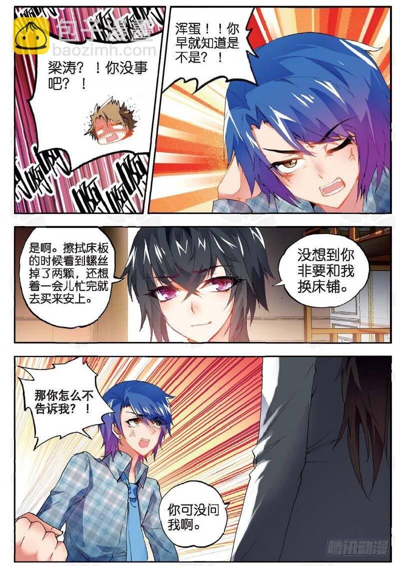 8 “矛盾”（中）