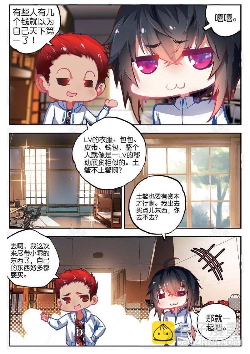 8 “矛盾”（中）