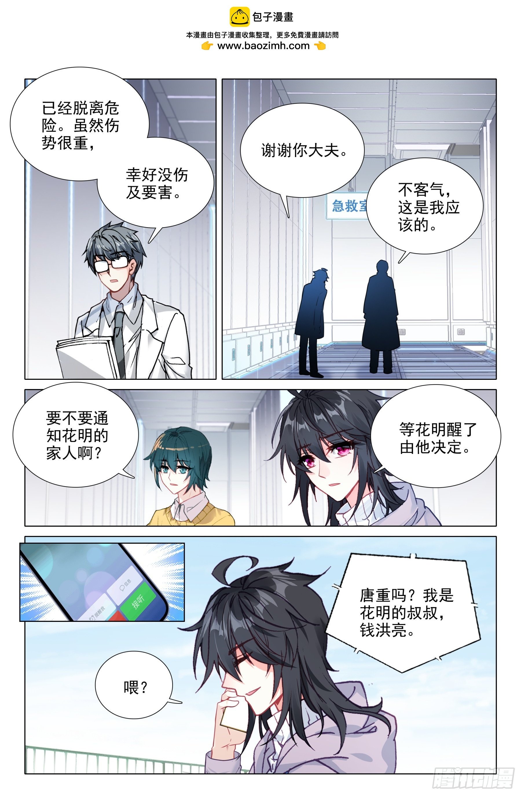 112 身世