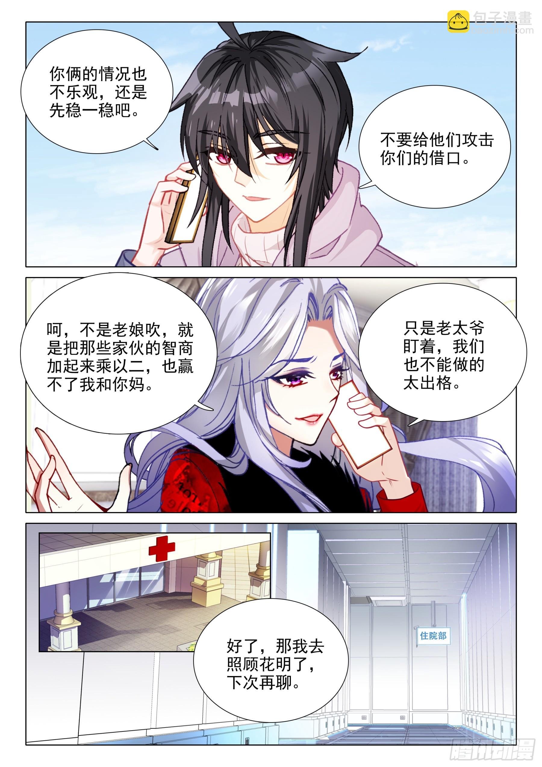 112 身世