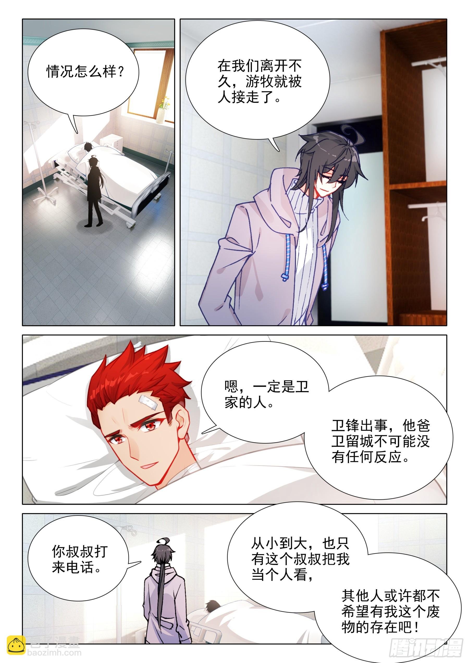 112 身世