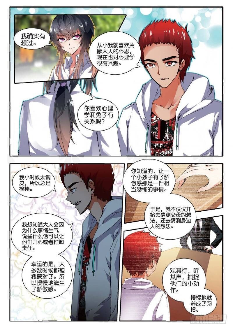 8 “矛盾”（下）