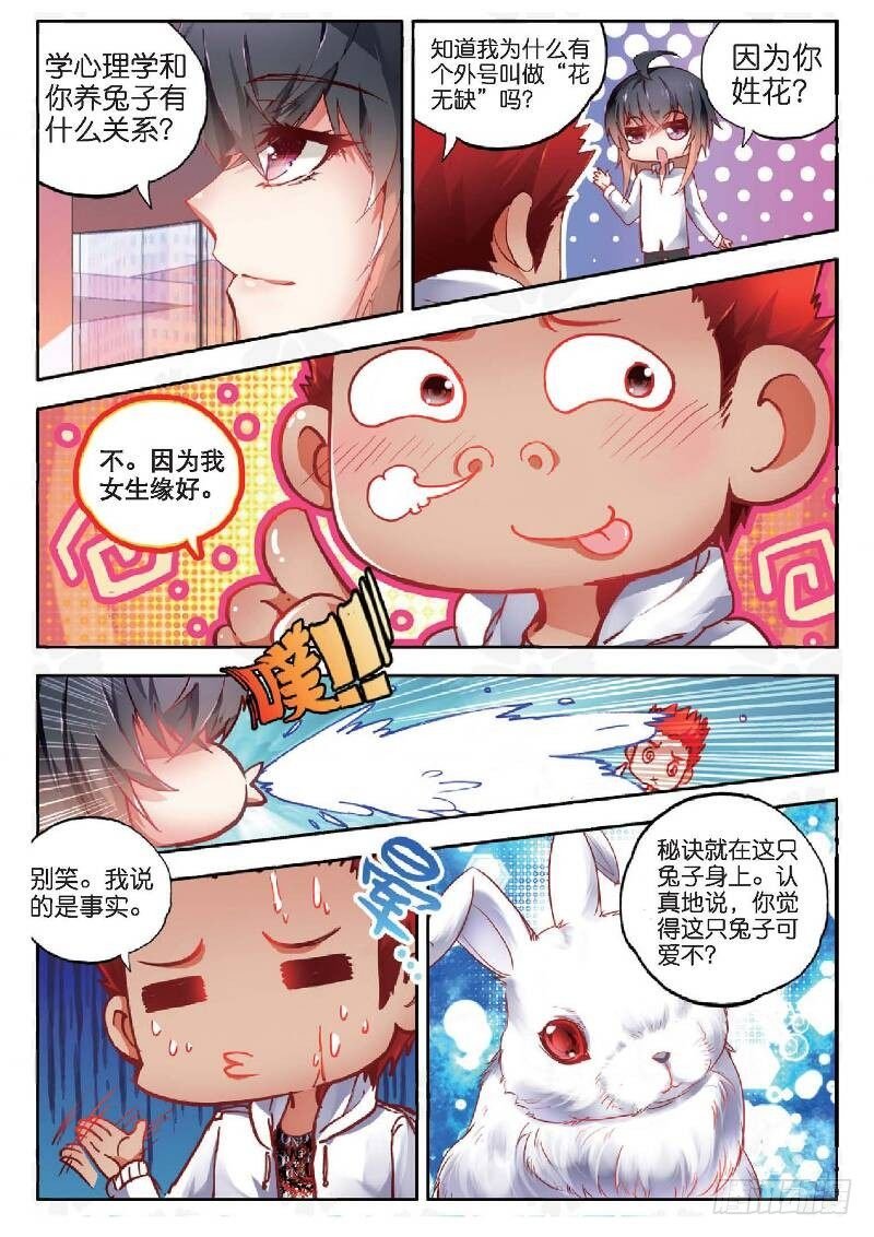 8 “矛盾”（下）
