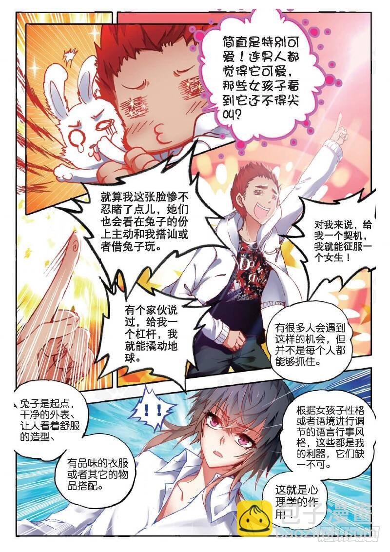 8 “矛盾”（下）