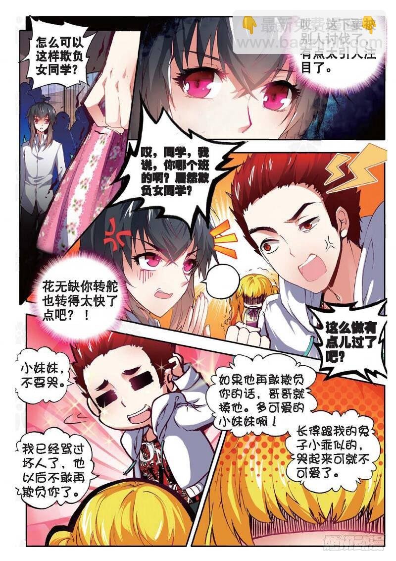 9 校长收徒（上）