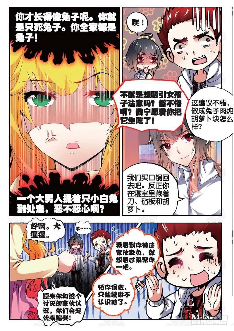 9 校长收徒（上）
