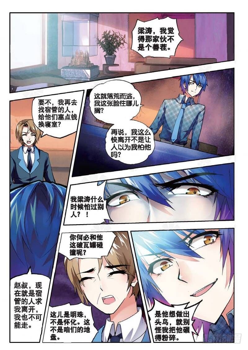 9 校长收徒（上）