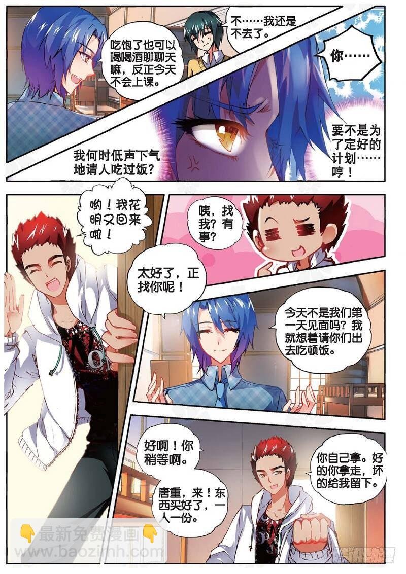 9 校长收徒（中）