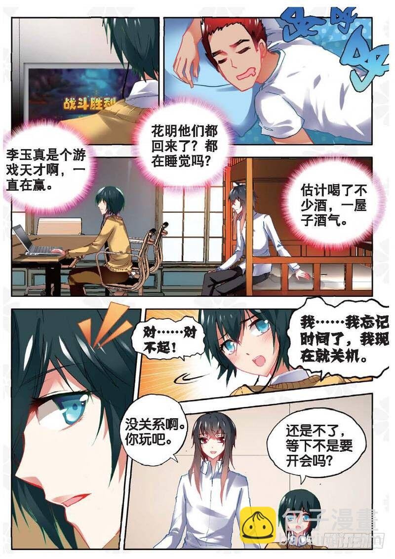 9 校长收徒（中）