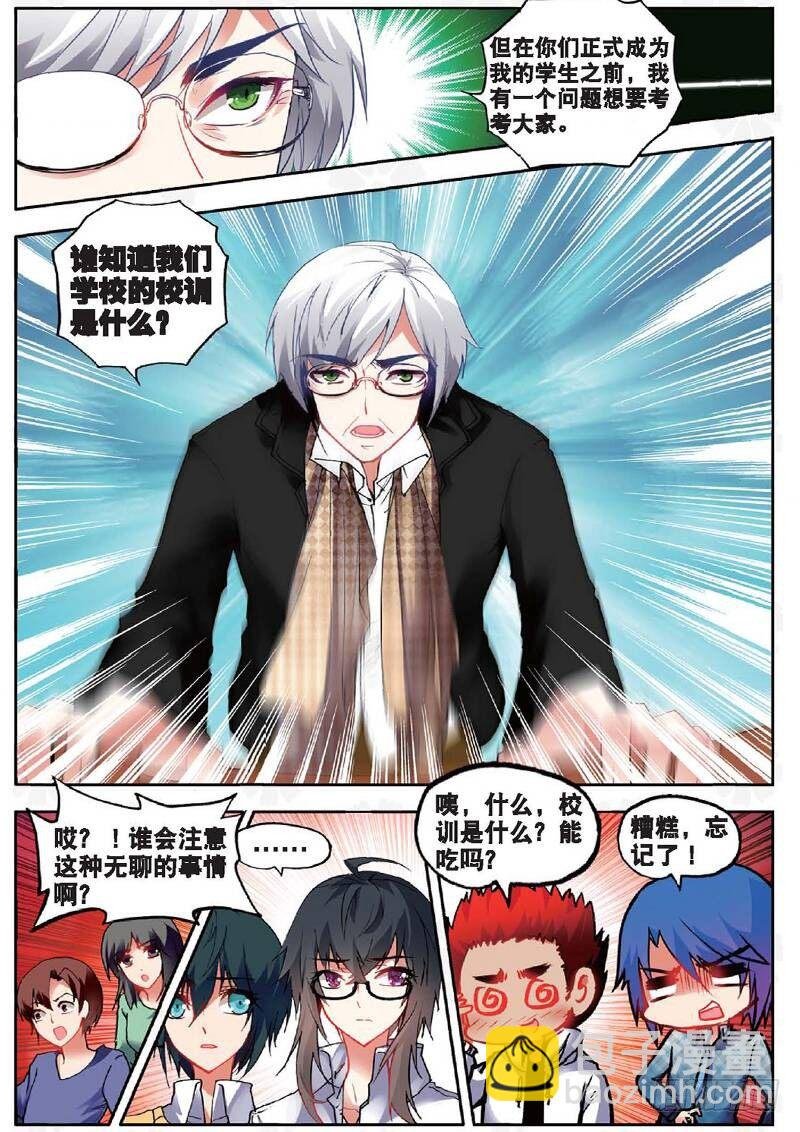 9 校长收徒（下）