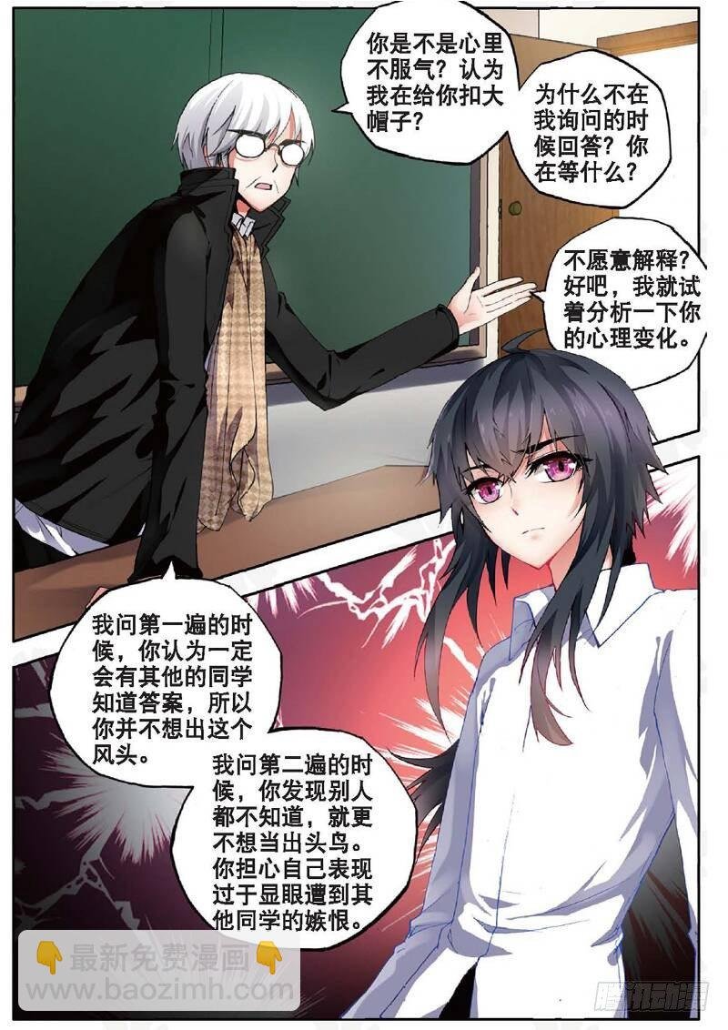 9 校长收徒（下）