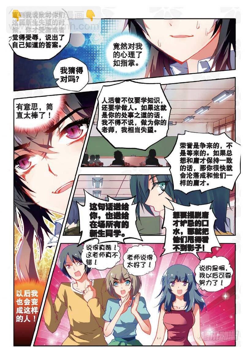 9 校长收徒（下）