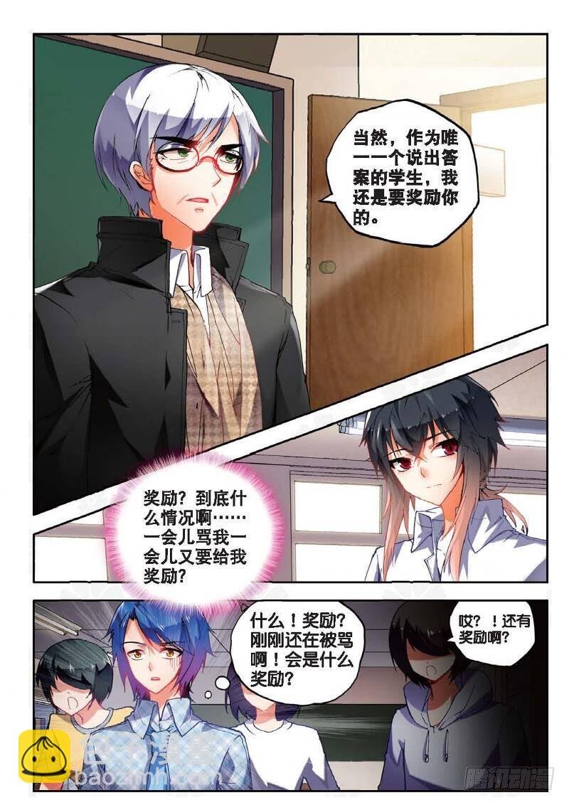 9 校长收徒（下）
