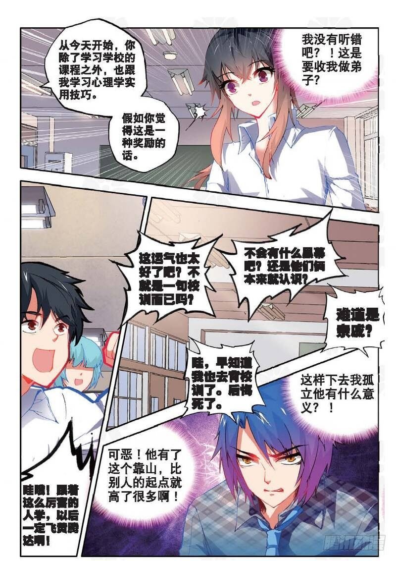 9 校长收徒（下）