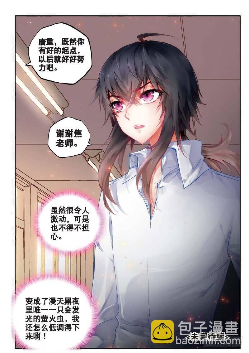 9 校长收徒（下）