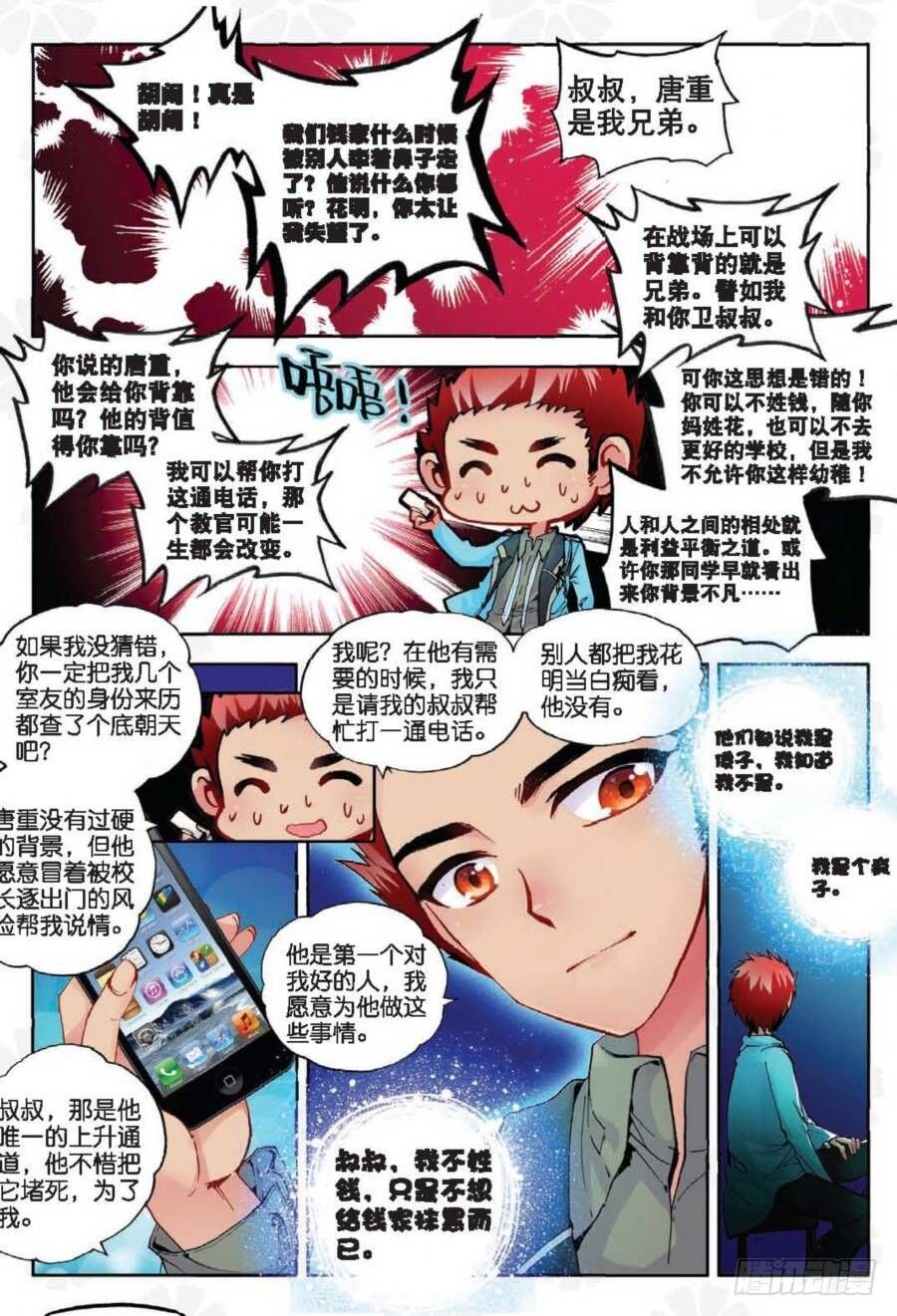 13 新生第一（下）