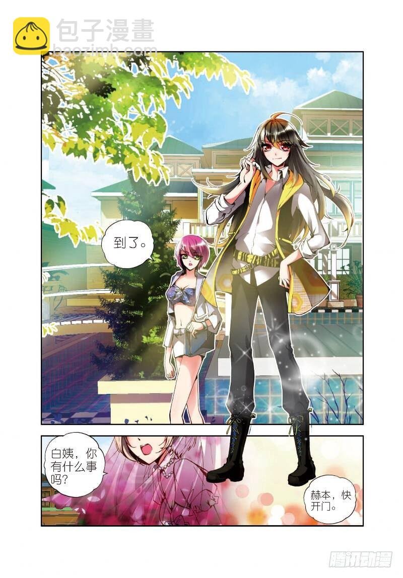 2 不速之客（上）