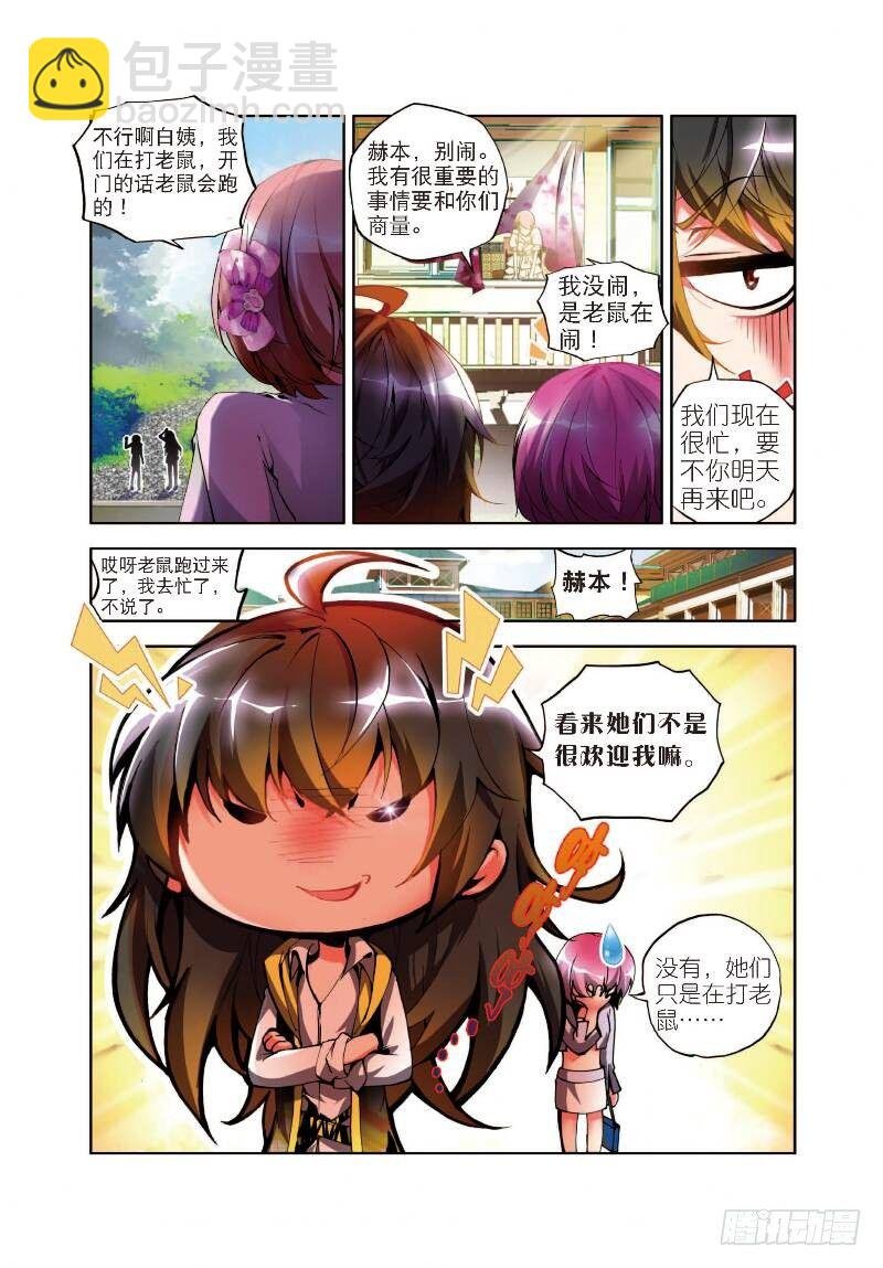 2 不速之客（上）
