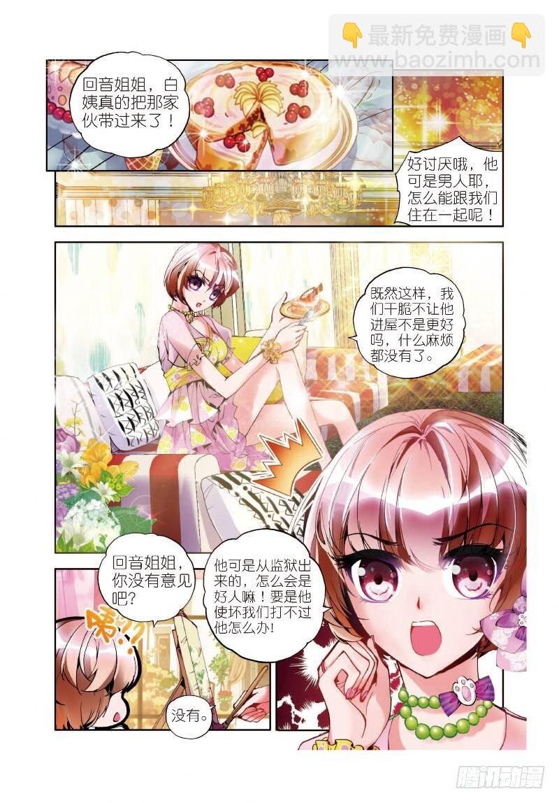 2 不速之客（上）