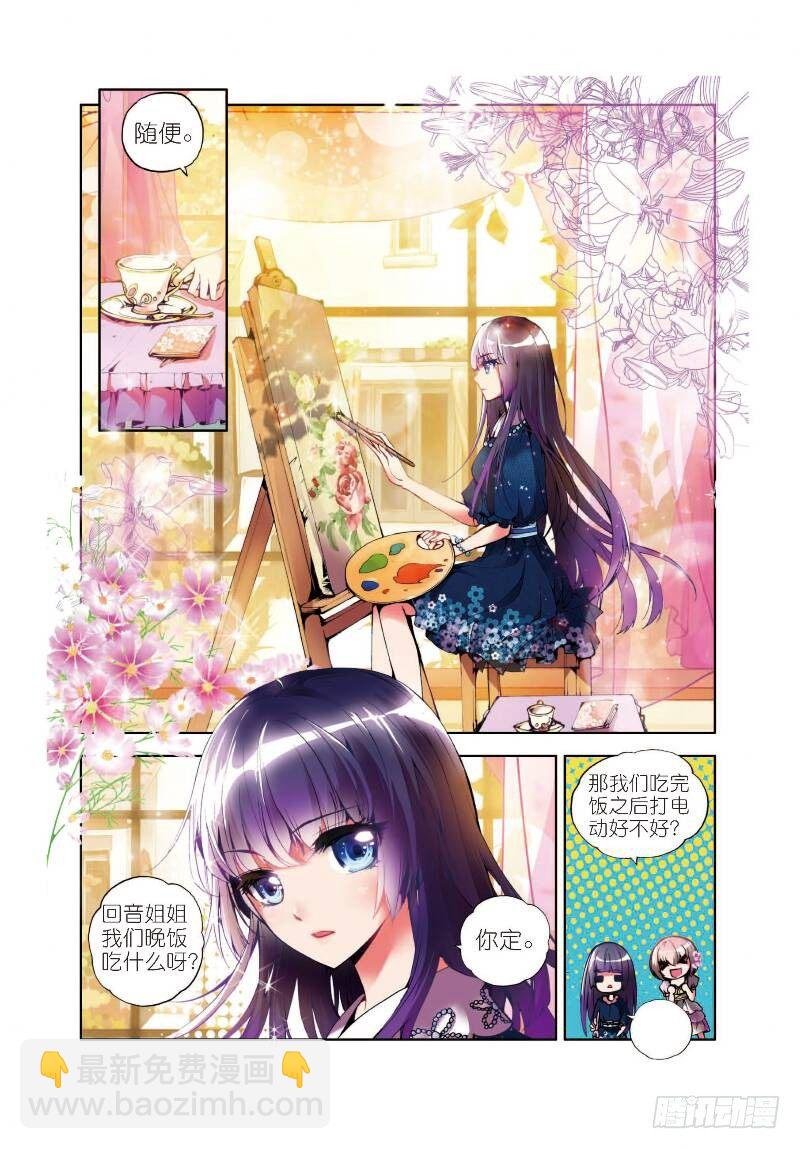 2 不速之客（上）