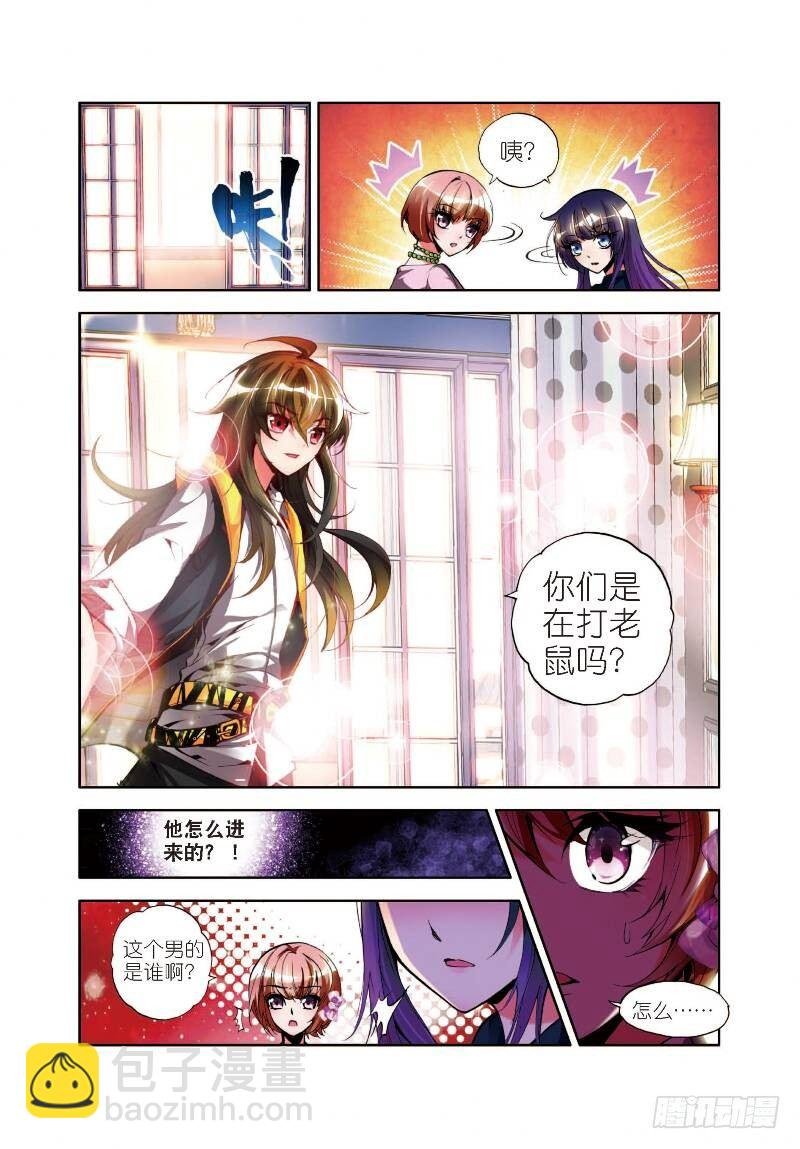 2 不速之客（上）