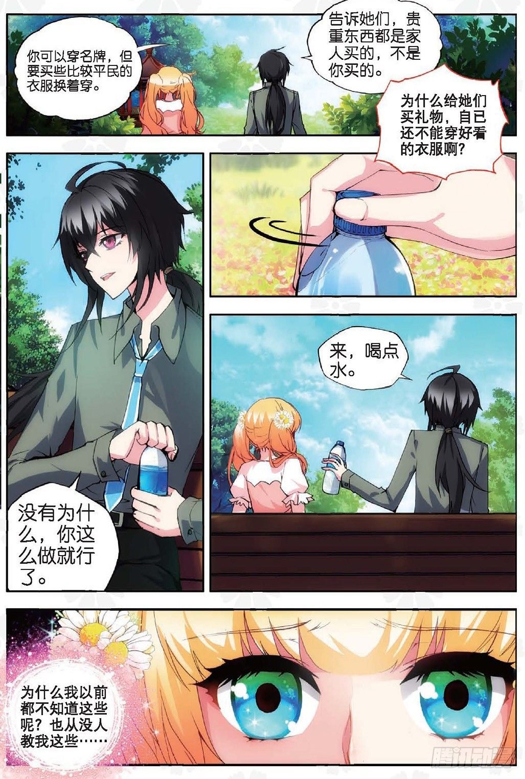 15 秋意寒（中）