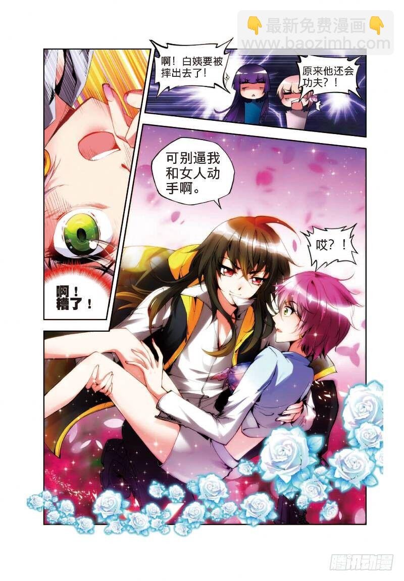 2 不速之客（中）
