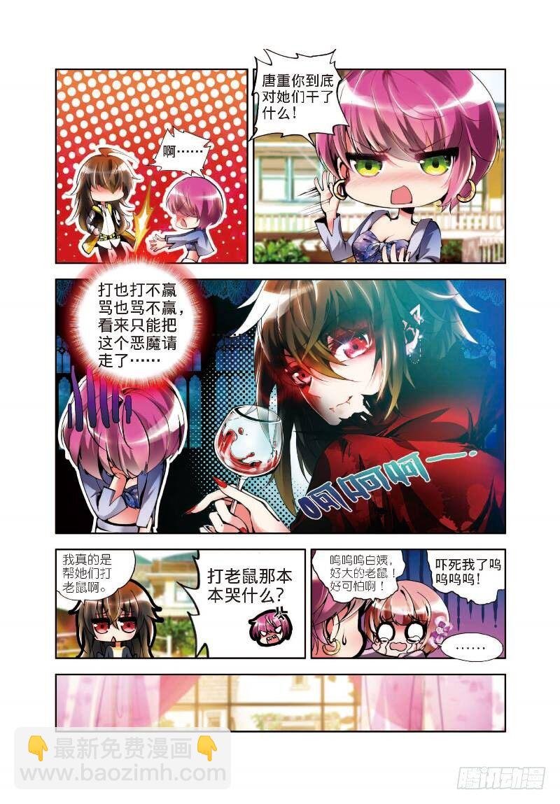 2 不速之客（中）