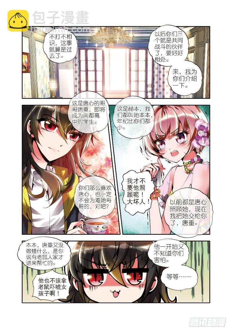 2 不速之客（中）