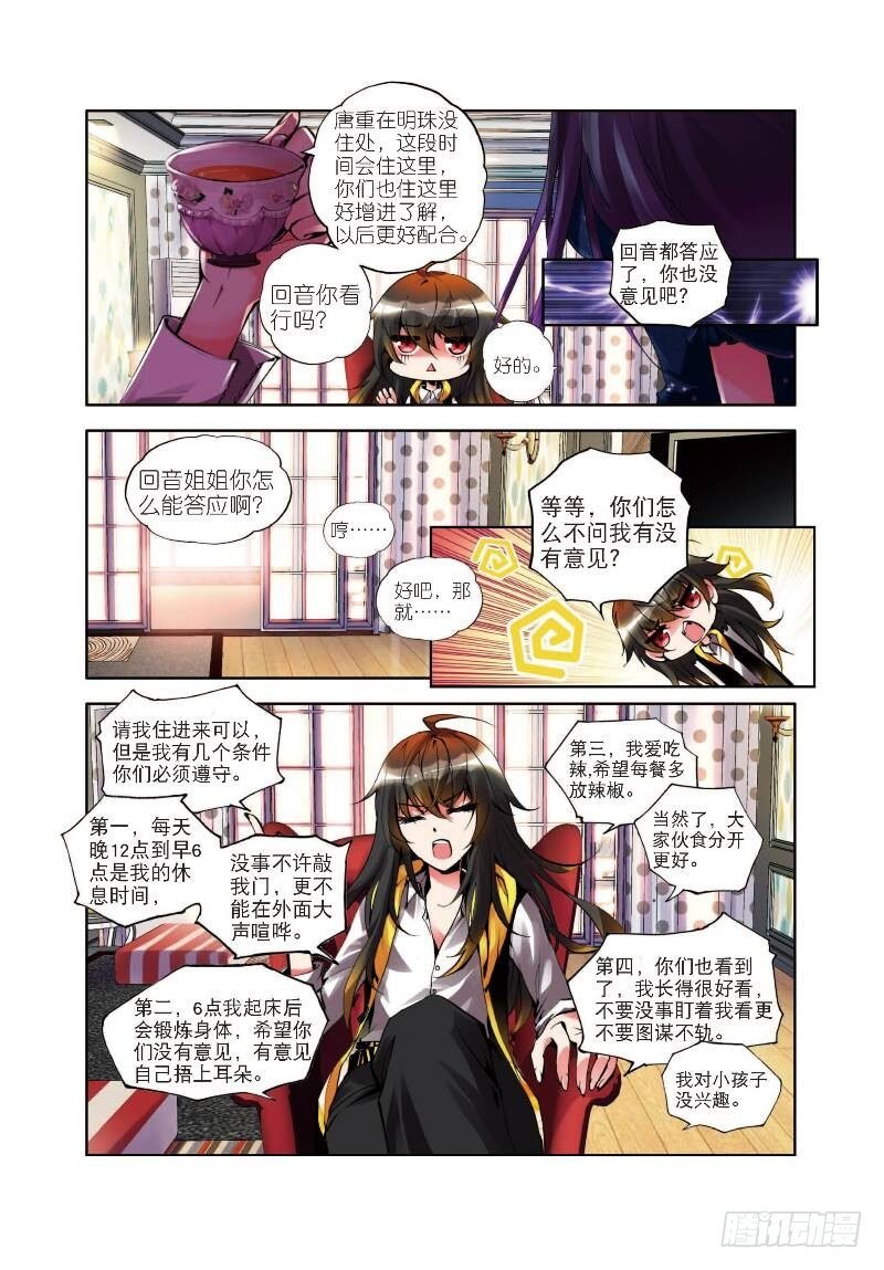 2 不速之客（中）
