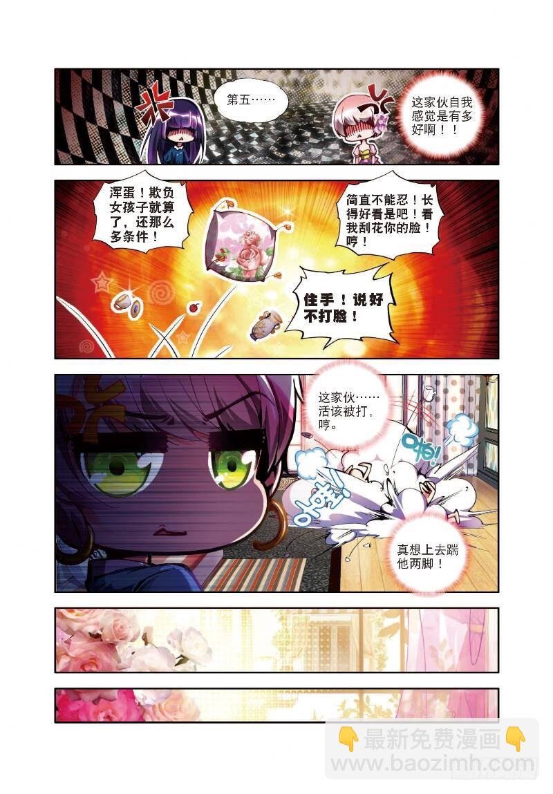 2 不速之客（中）