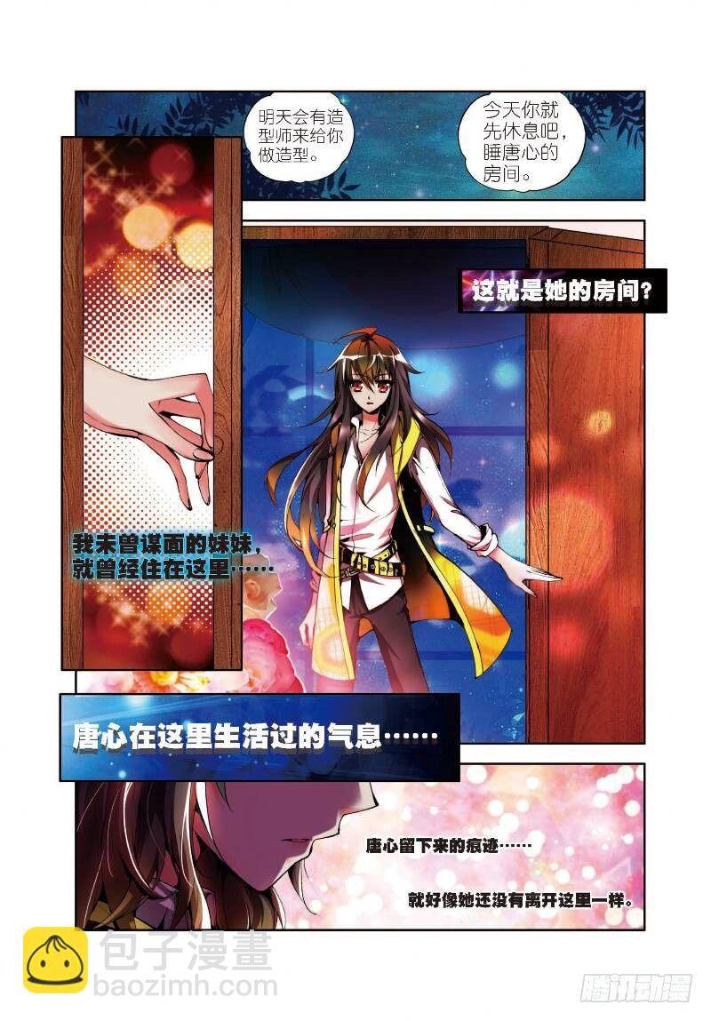 2 不速之客（下）
