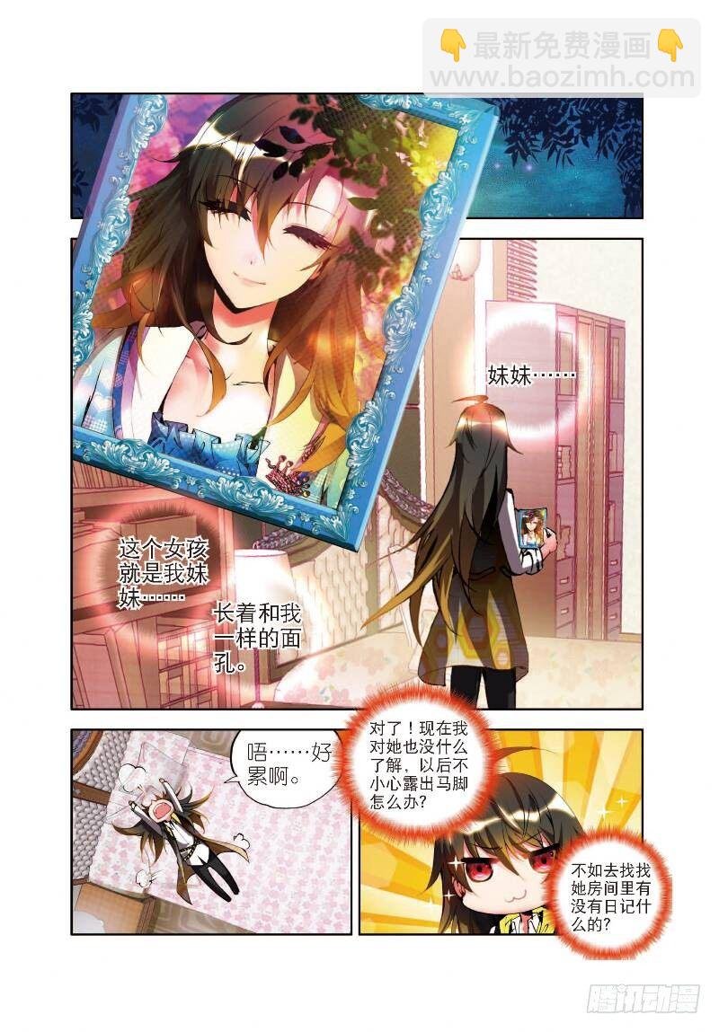 2 不速之客（下）