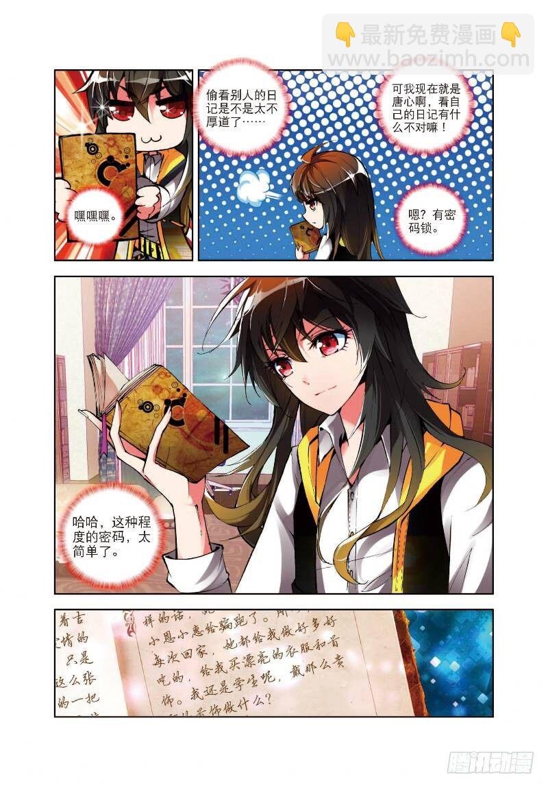 2 不速之客（下）