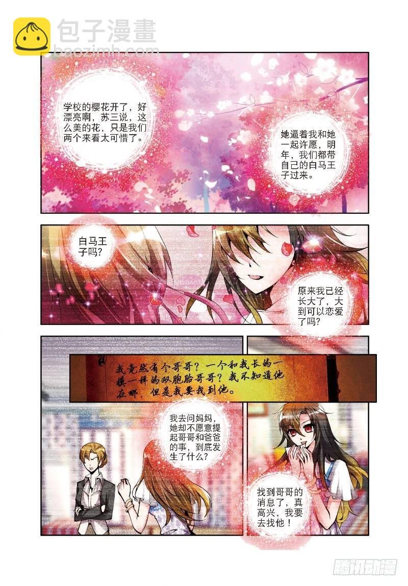 2 不速之客（下）