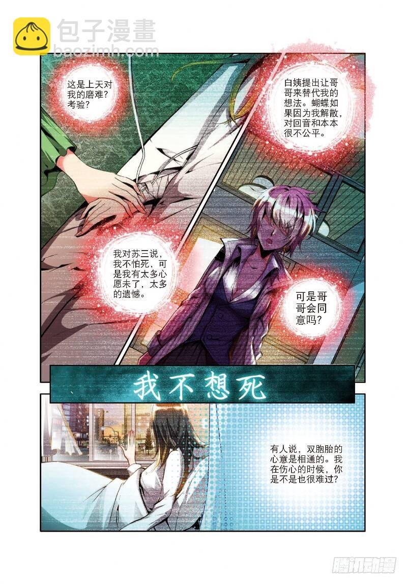 2 不速之客（下）