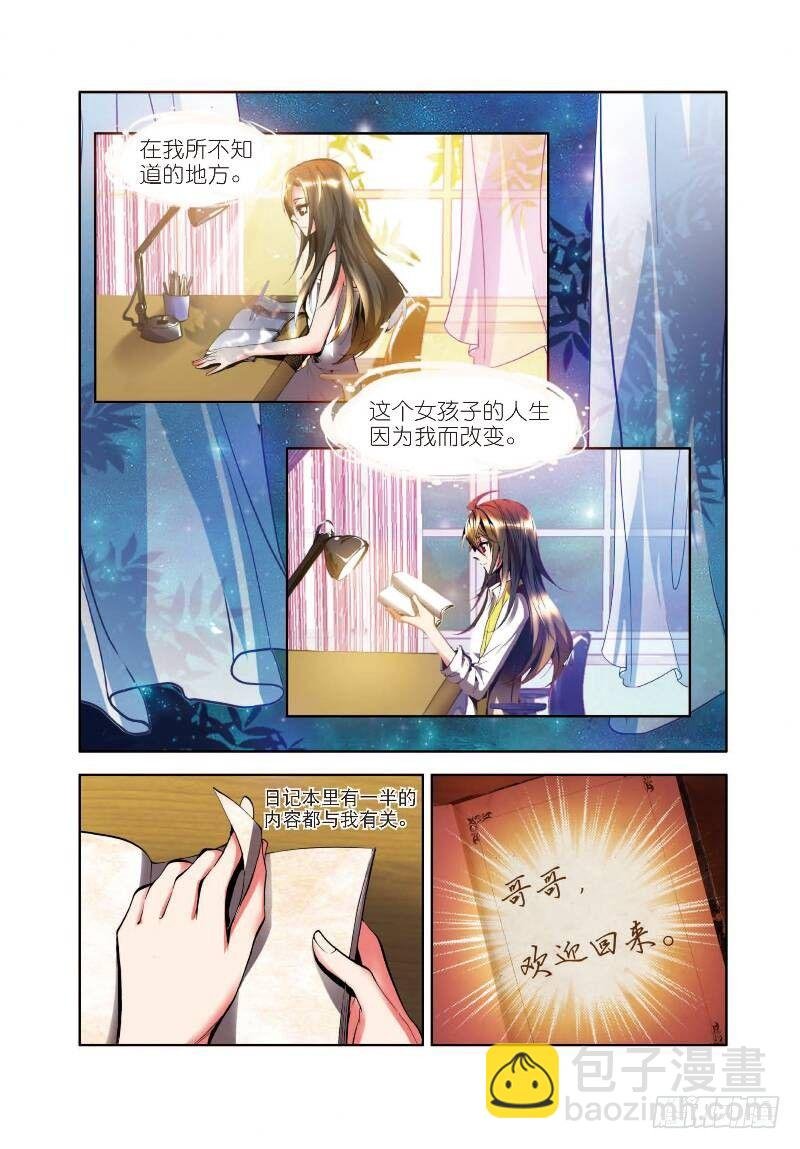 2 不速之客（下）