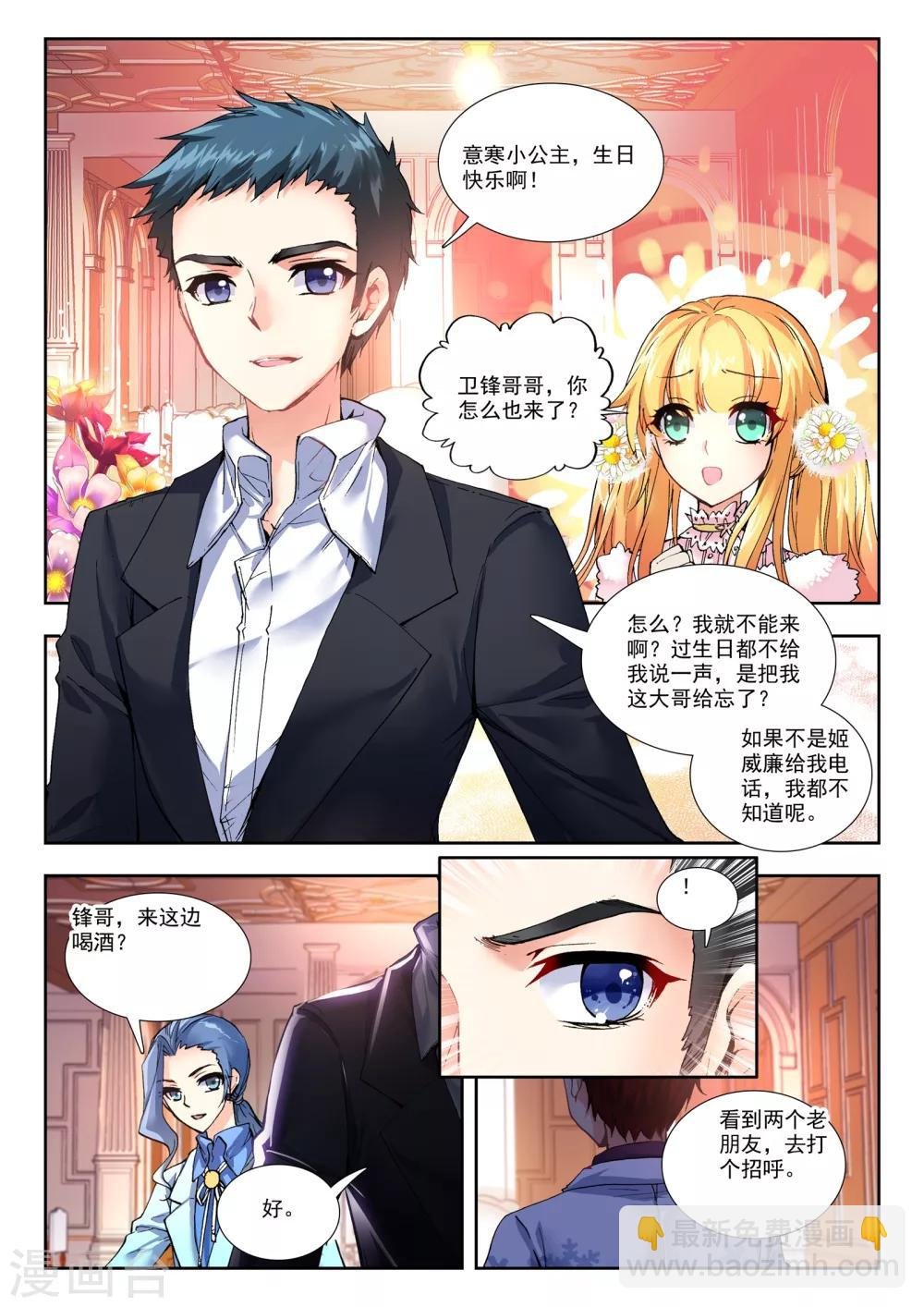 32 生日派对（中）