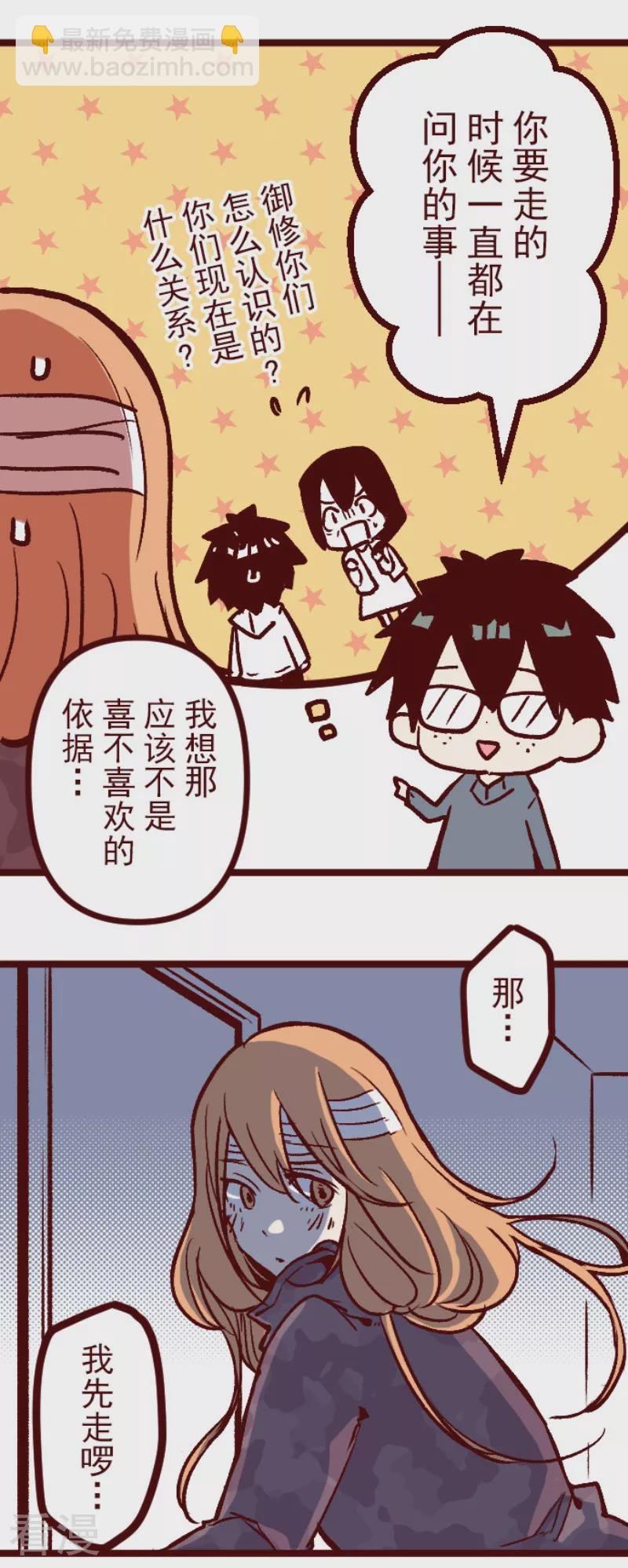 最终话 御修与吉儿