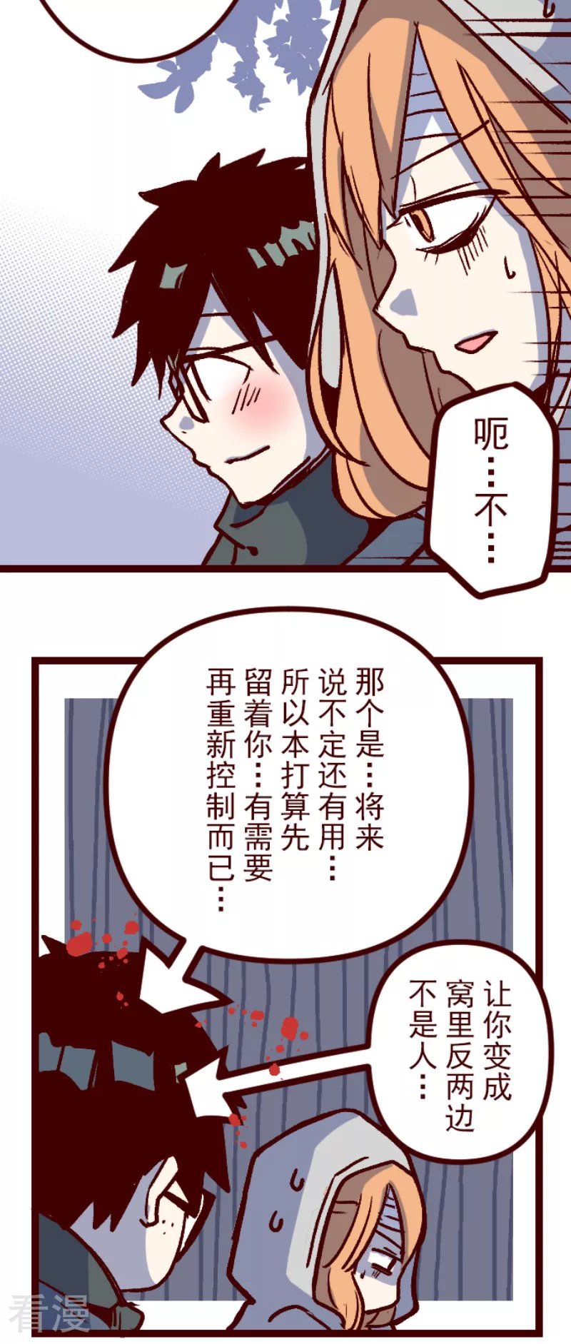 最终话 御修与吉儿